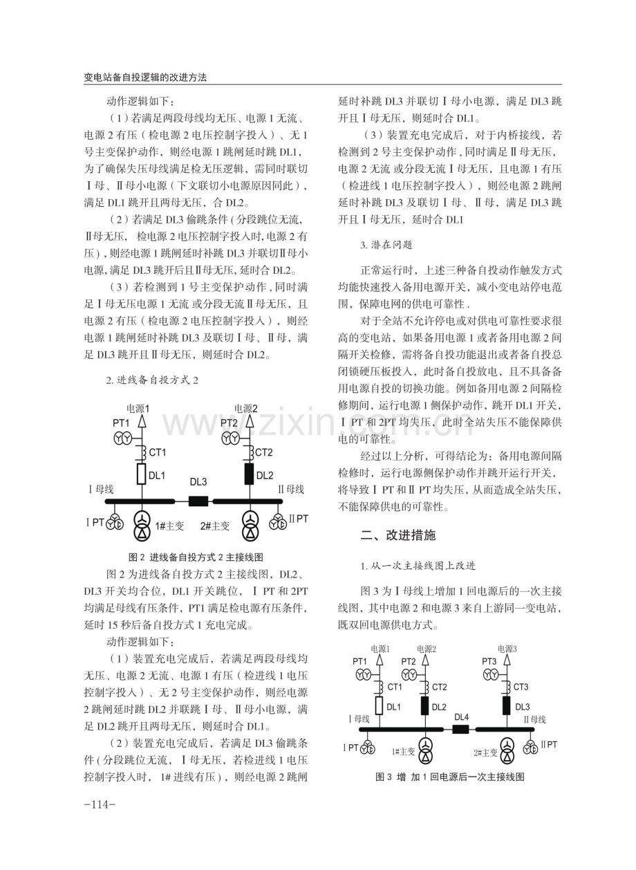 变电站备自投逻辑的改进方法.pdf_第2页