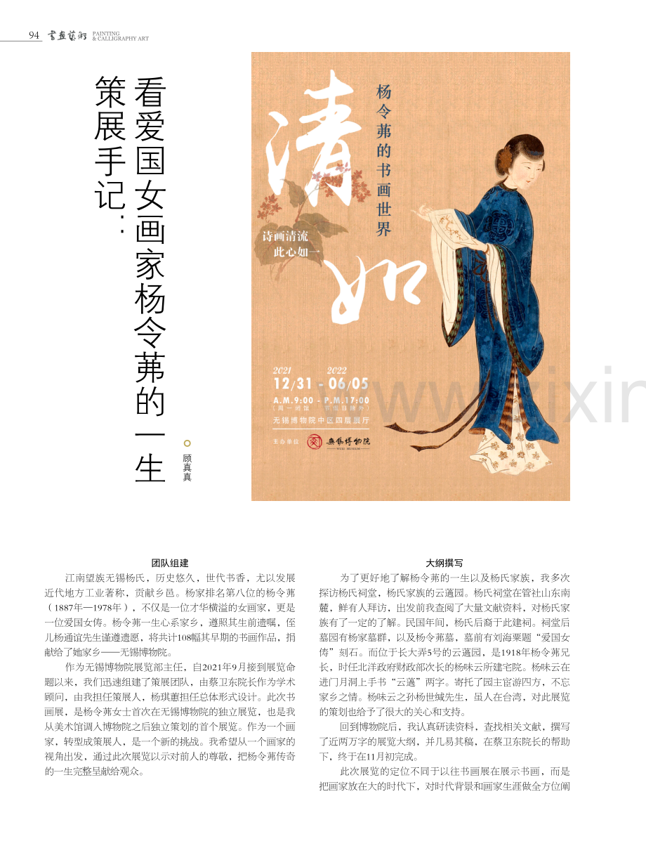 策展手记：看爱国女画家杨令茀的一生.pdf_第1页