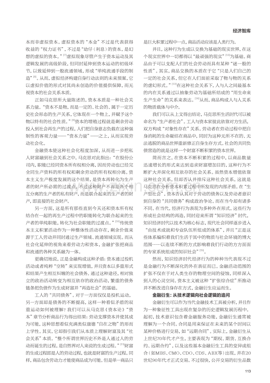 “金融衍生”：从霸权主义到全球政治危机.pdf_第2页