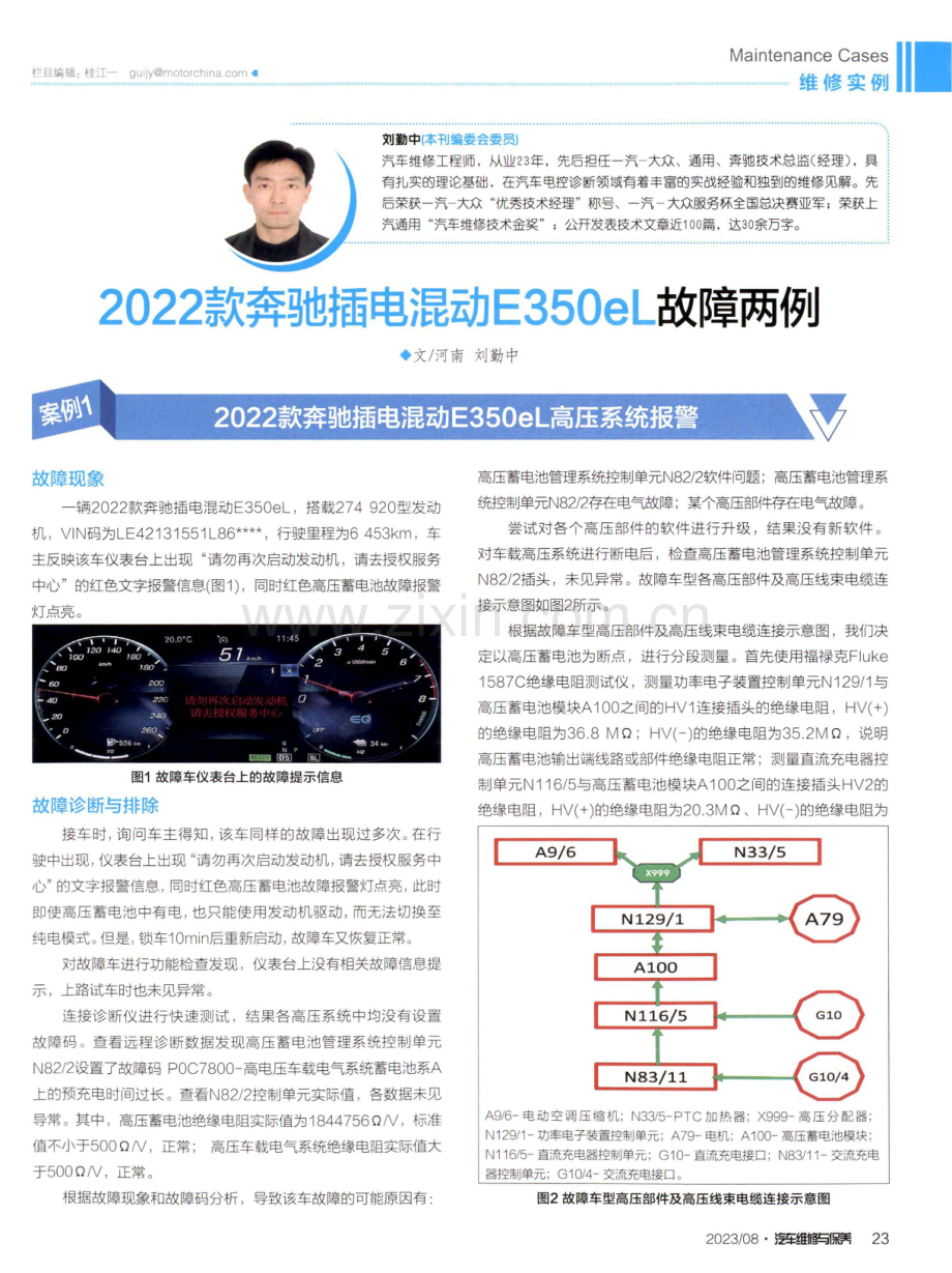 2022款奔驰插电混动E350eL故障两例.pdf_第1页