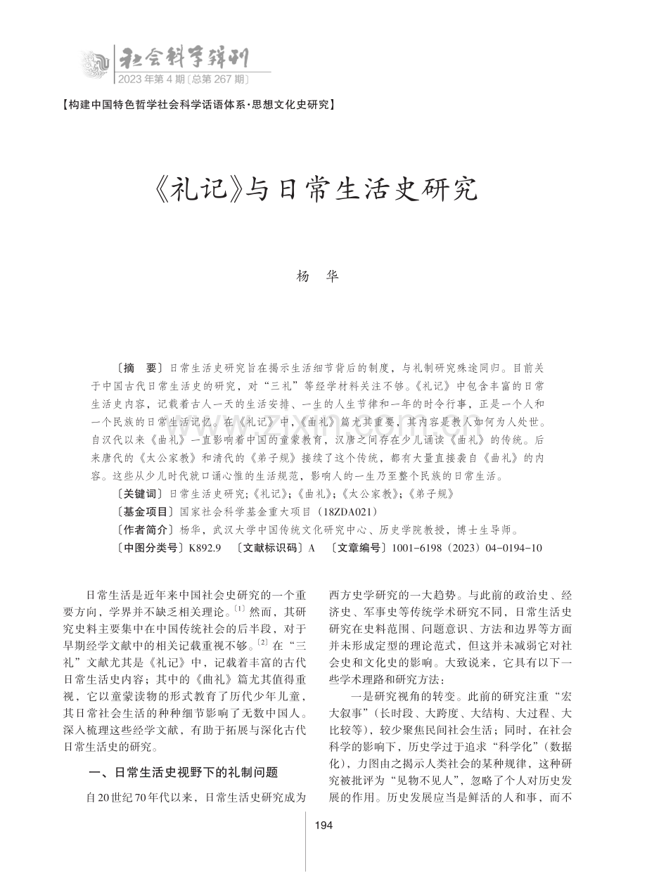 《礼记》与日常生活史研究.pdf_第1页