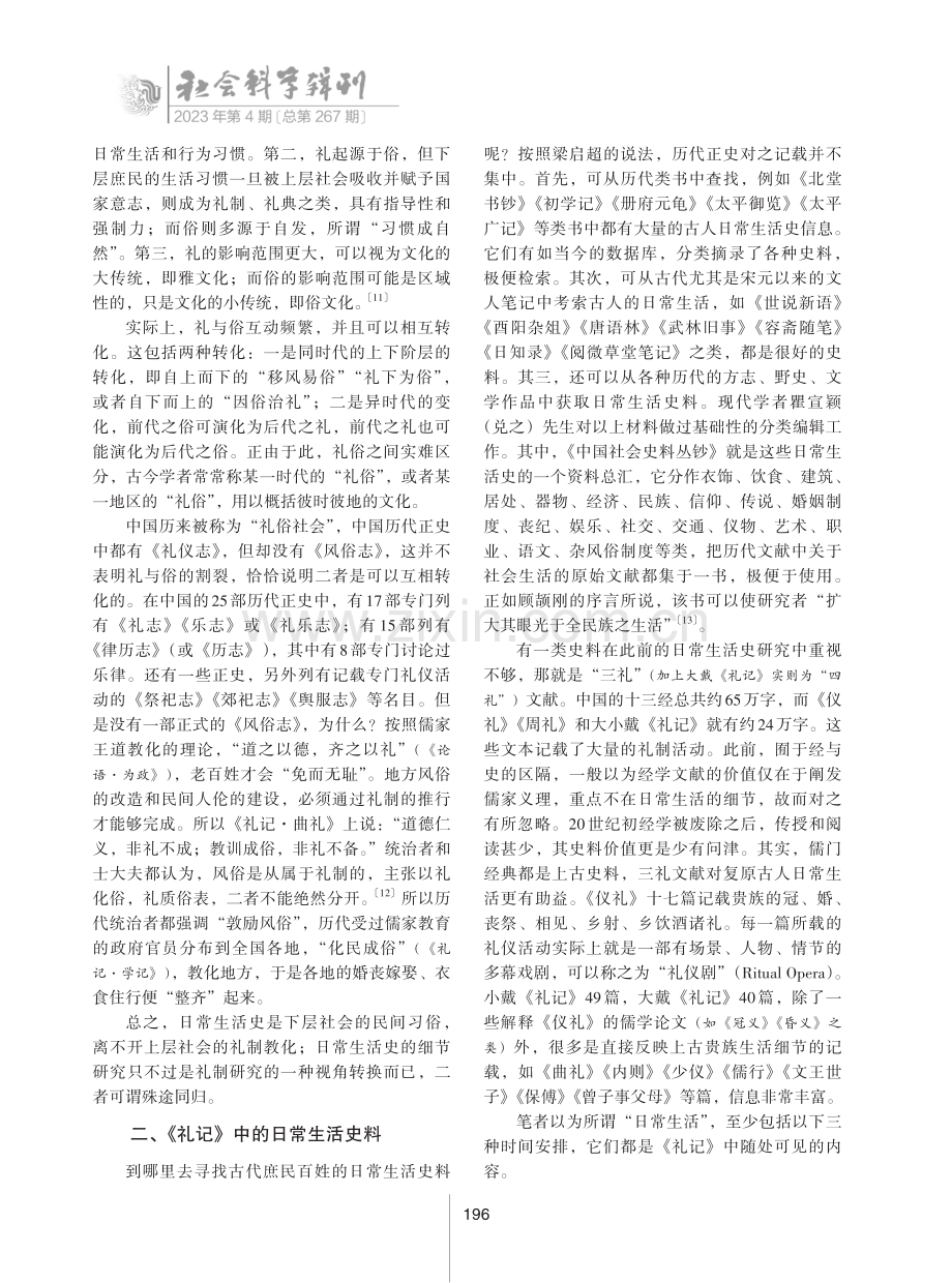 《礼记》与日常生活史研究.pdf_第3页