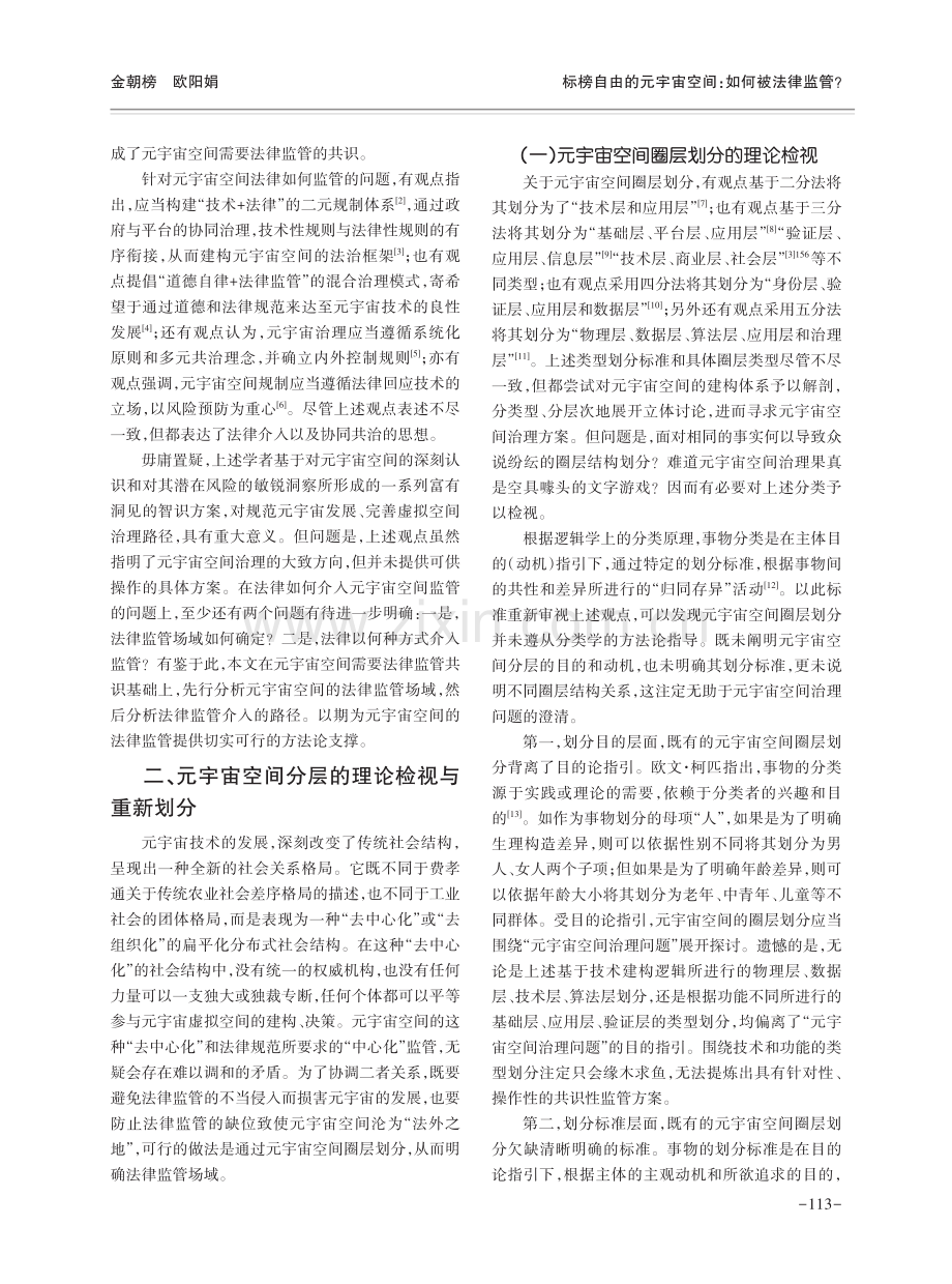 标榜自由的元宇宙空间：如何被法律监管.pdf_第2页