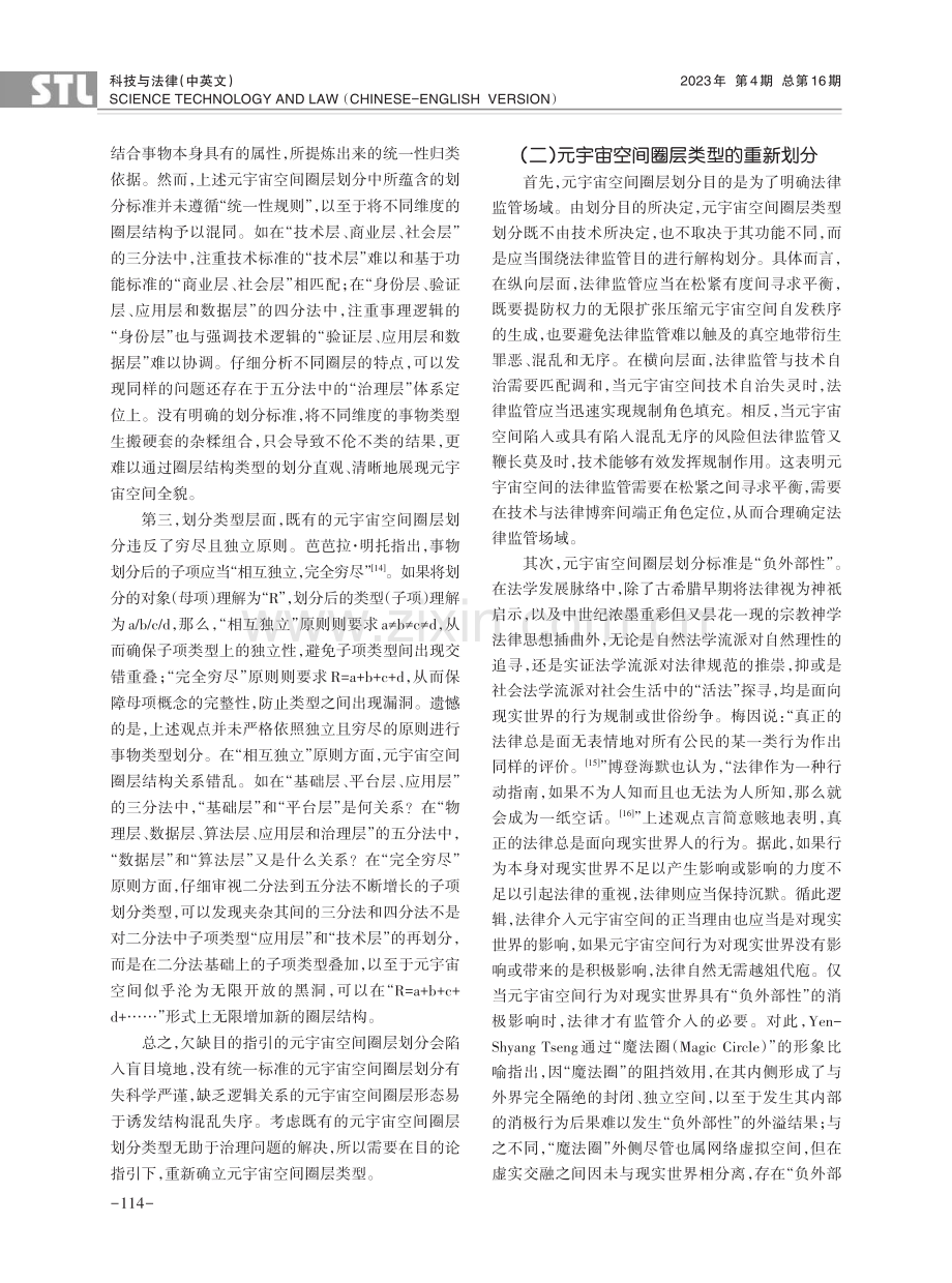 标榜自由的元宇宙空间：如何被法律监管.pdf_第3页