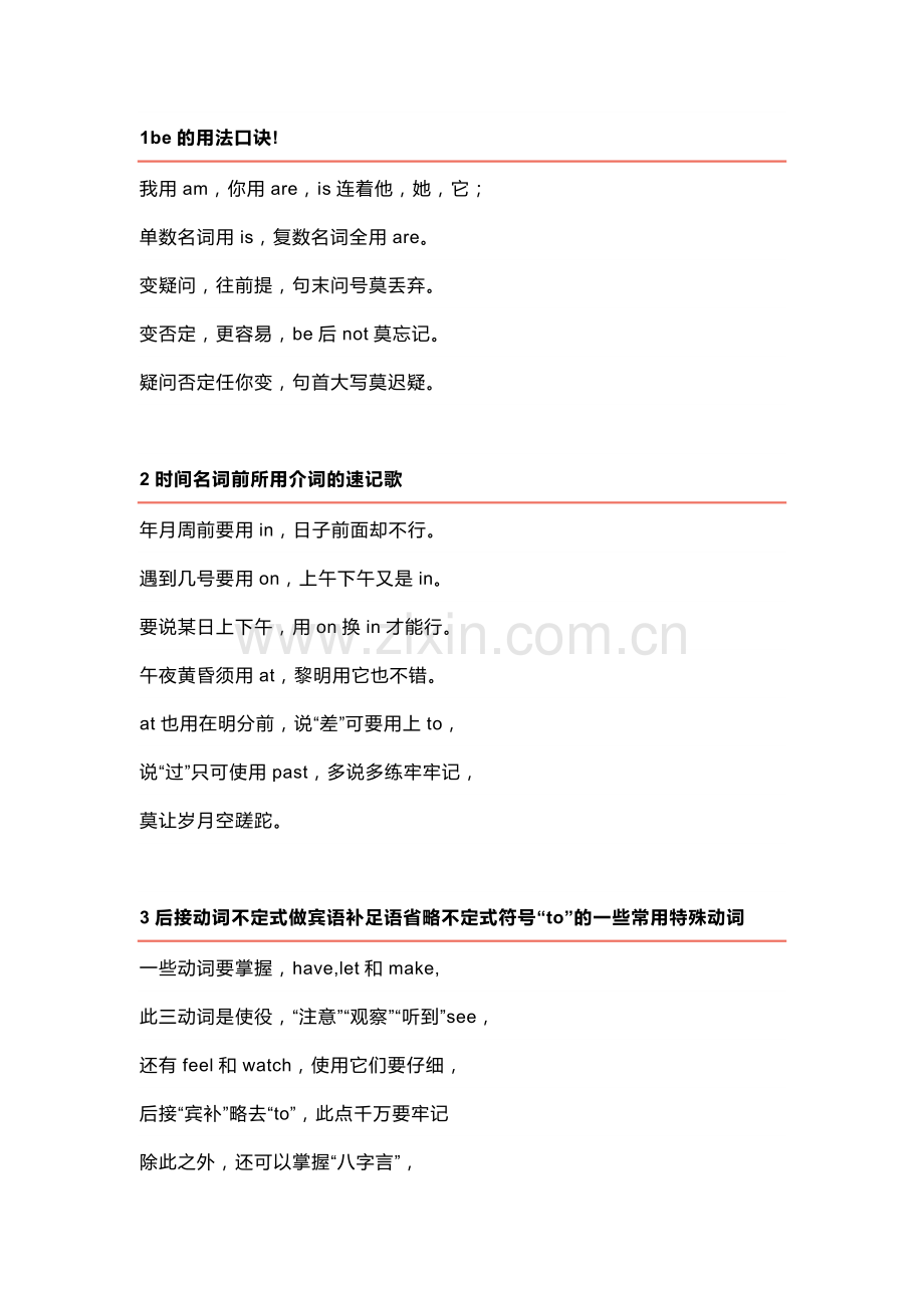 小学英语趣味学习口诀.docx_第1页