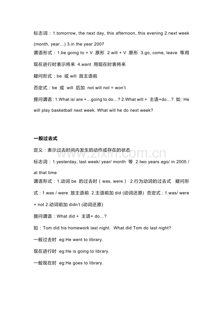 小学英语常见四种时态及其区别（附例句）.docx_第2页