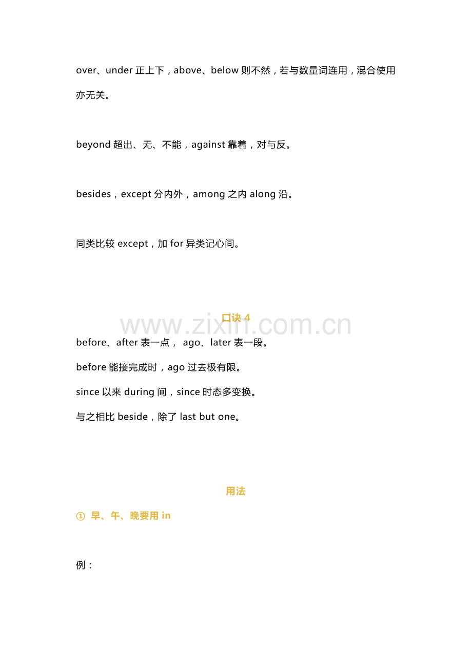 小学英语超全介词学习口诀.docx_第2页