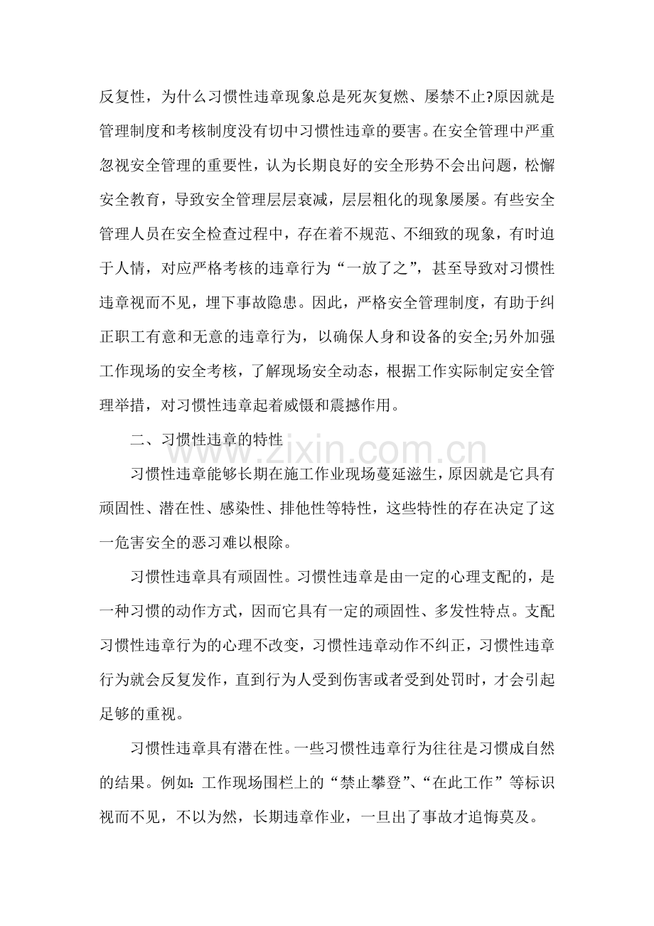 习惯性违章根源及安全文化的应对措施.docx_第3页