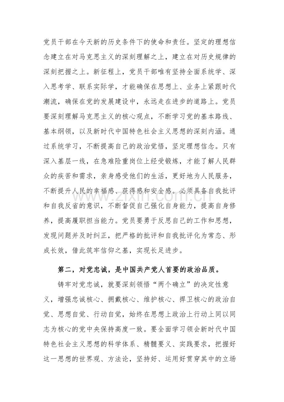 局党组第二批主题教育集中学习研讨主持发言3篇范文.docx_第2页