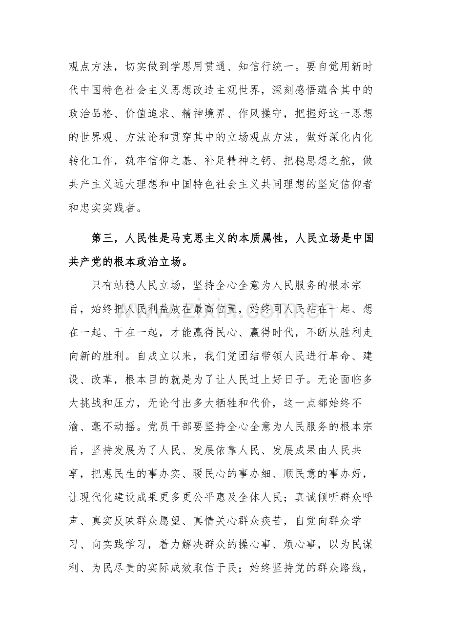 局党组第二批主题教育集中学习研讨主持发言3篇范文.docx_第3页