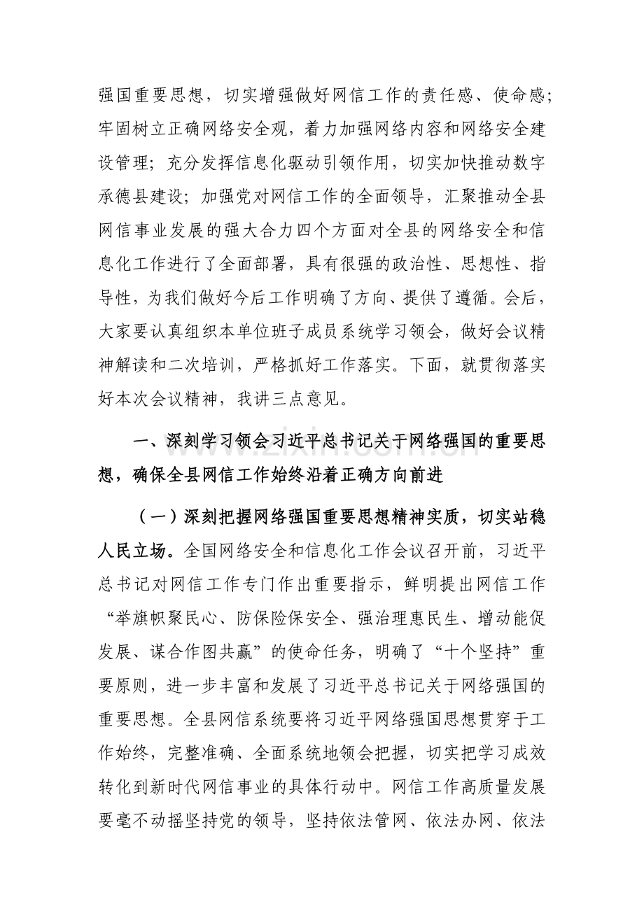 2023年网络安全和信息化工作会议上的讲话范文稿.docx_第2页