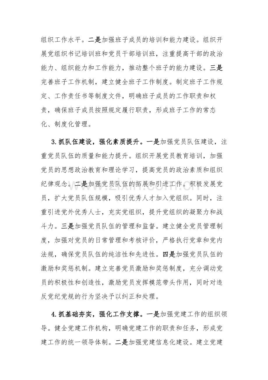 2023市直机关工委书记关于党建工作调研汇报材料范文.docx_第2页