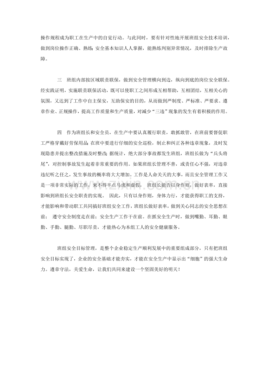 企业安全生产的基石.docx_第2页