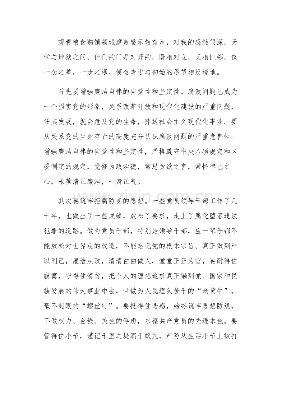 学习粮食购销领域以案促改警示教育大会心得体会汇篇范文.docx_第3页