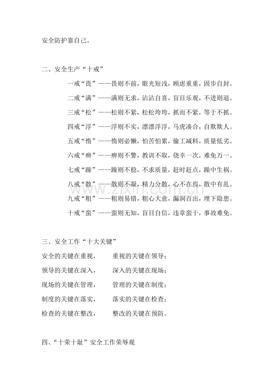 安全生产“十”字歌.docx_第2页