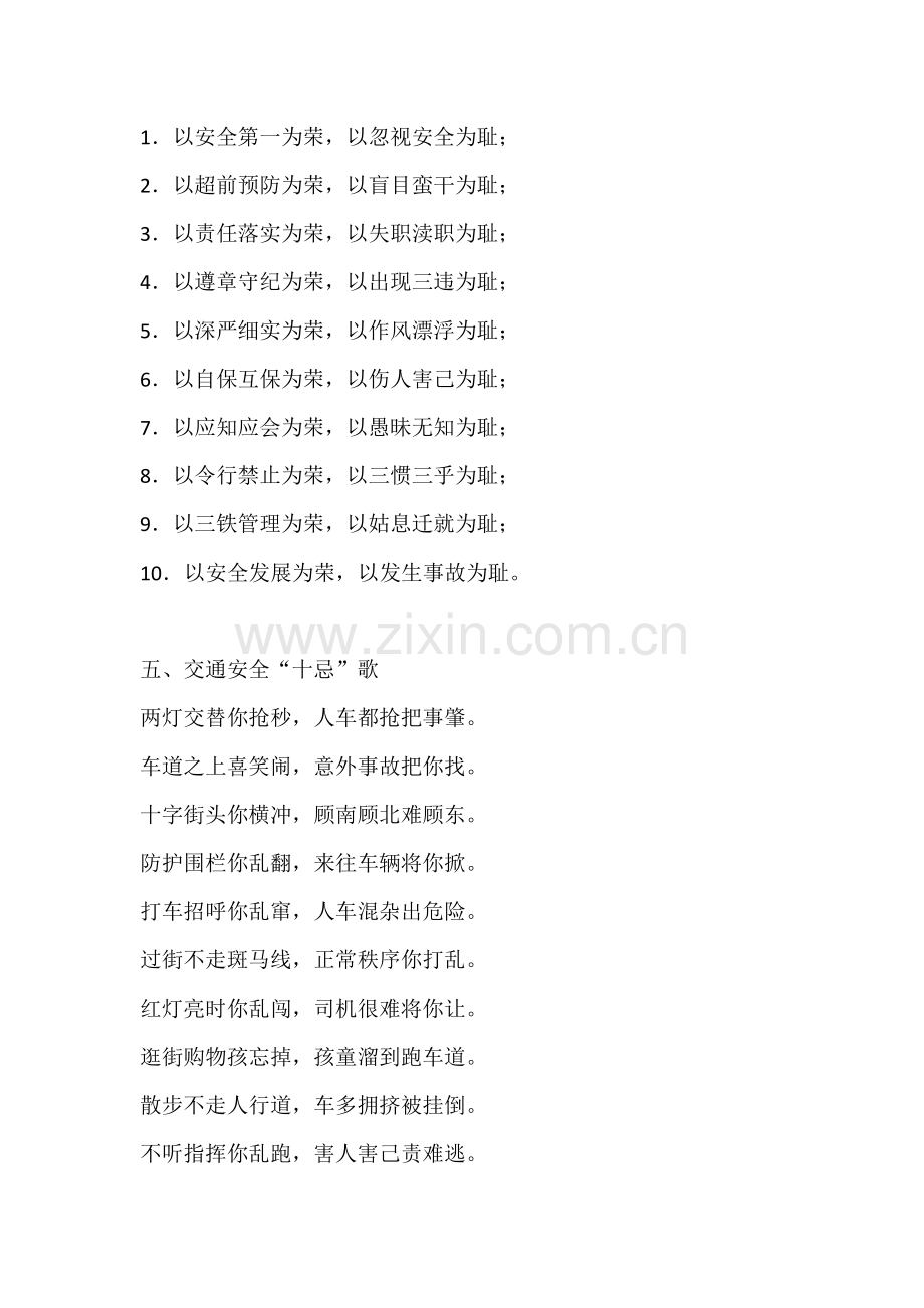 安全生产“十”字歌.docx_第3页