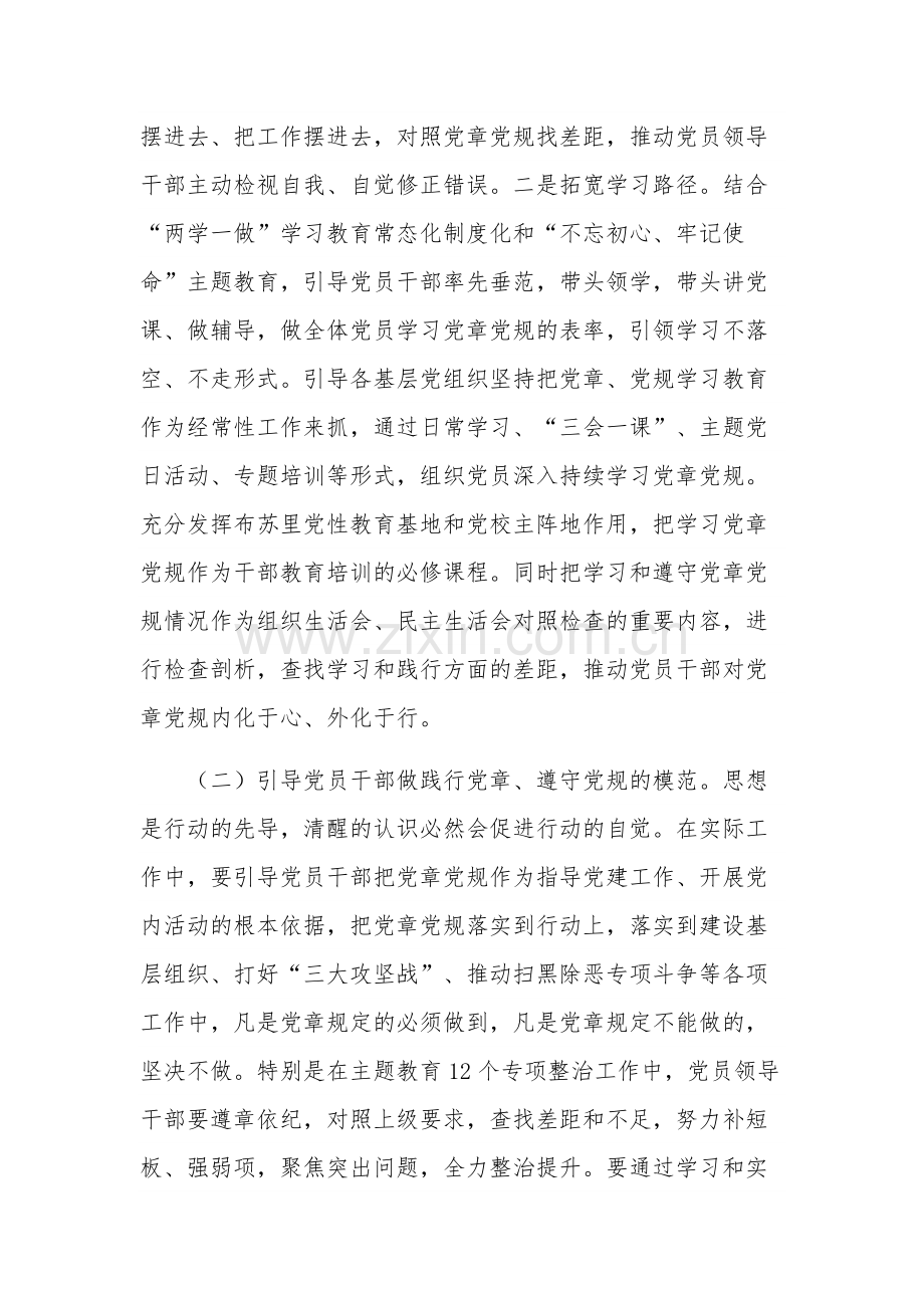 党员干部学习践行党章研讨发言材料汇篇范文.docx_第2页