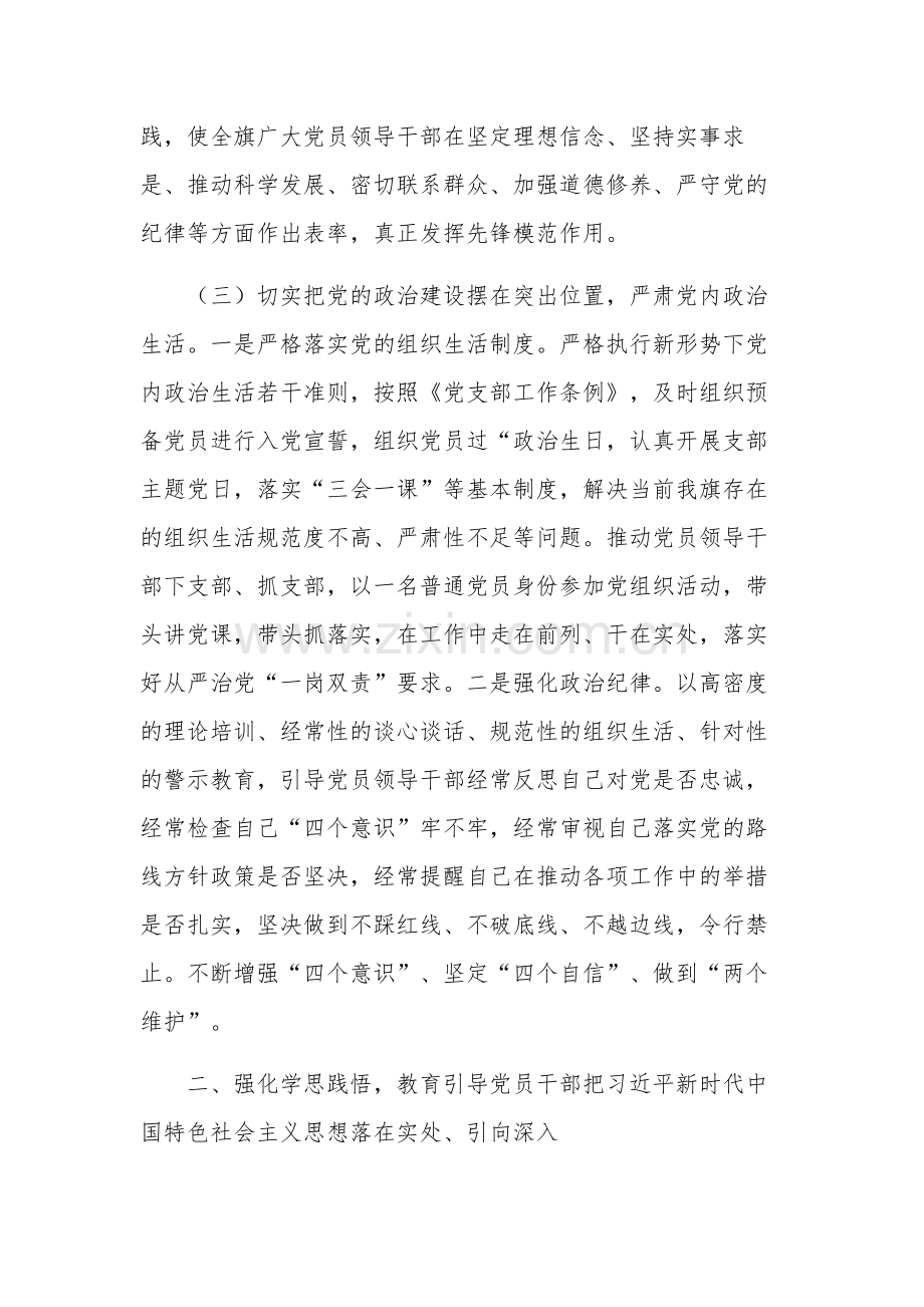 党员干部学习践行党章研讨发言材料汇篇范文.docx_第3页