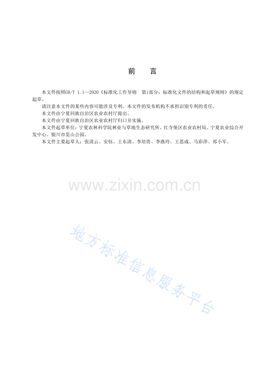 DB64_T1880-2023黄花菜育苗技术规程.pdf_第3页