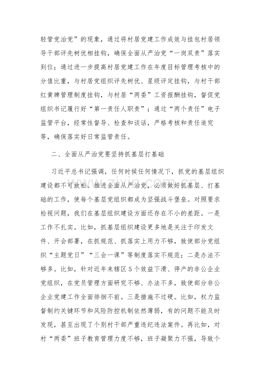 区委书记在全区主题教育读书班上关于全面从严治党的发言范文.docx_第2页