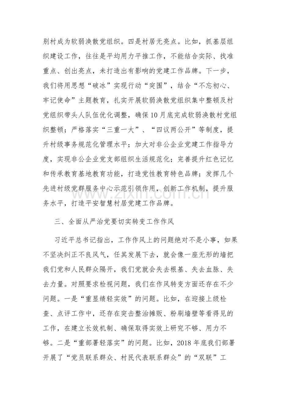 区委书记在全区主题教育读书班上关于全面从严治党的发言范文.docx_第3页