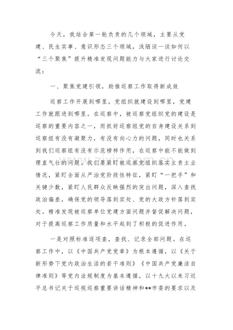 2023年在巡察工作业务培训会议上发言范文.docx_第2页