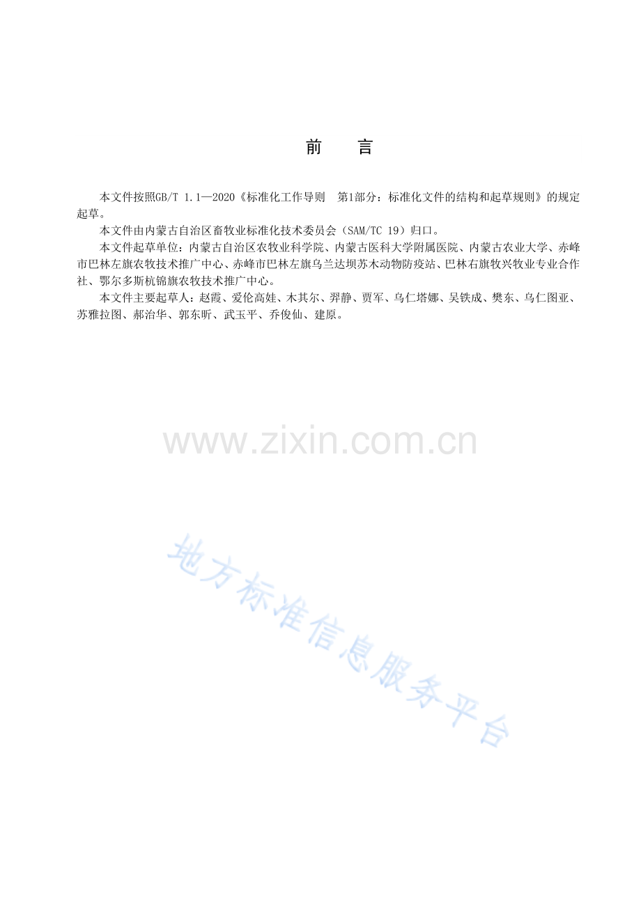 DB15T+3188-2023绵羊同期发情腹腔内窥镜输精技术规程.pdf_第3页