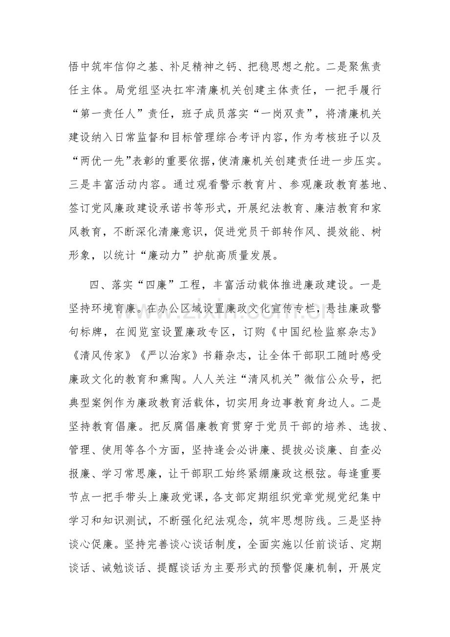 统计局在全市清廉机关建设现场观摩会上的交流发言2篇范文.docx_第3页