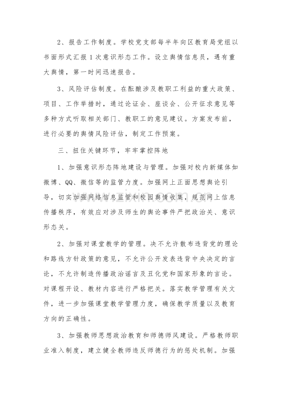 2023年度落实意识形态工作责任制实施方案集合篇范文.docx_第2页