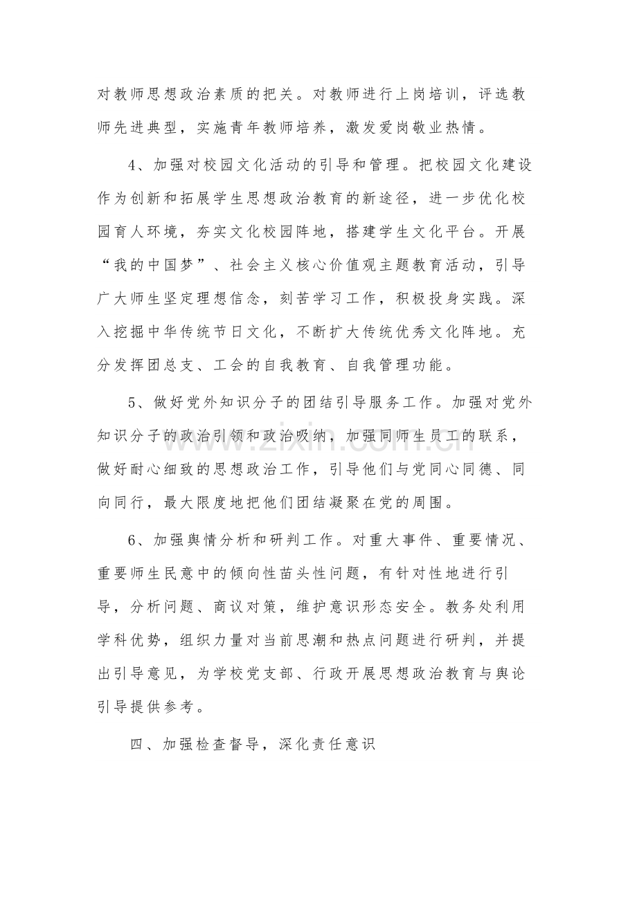 2023年度落实意识形态工作责任制实施方案集合篇范文.docx_第3页