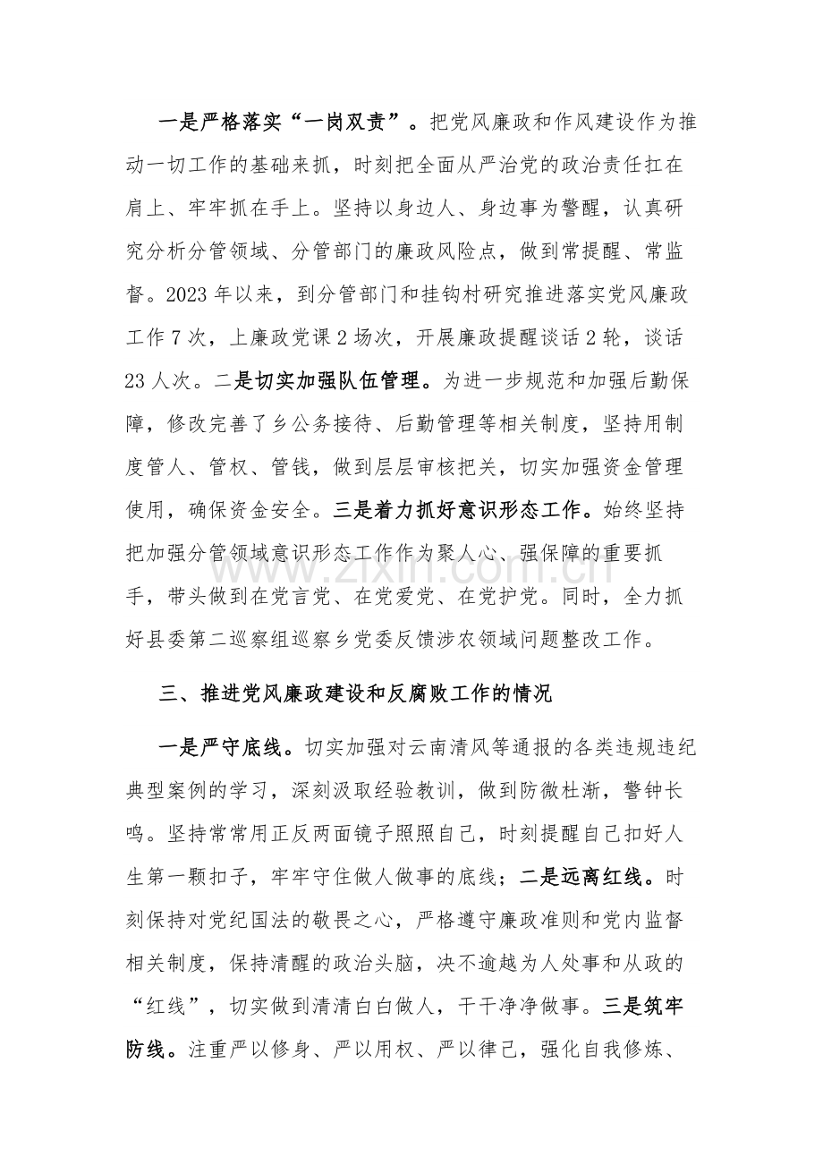 2023年度乡党委班子成员个人述责述廉报告范文.docx_第2页