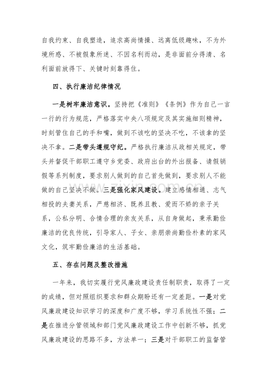 2023年度乡党委班子成员个人述责述廉报告范文.docx_第3页