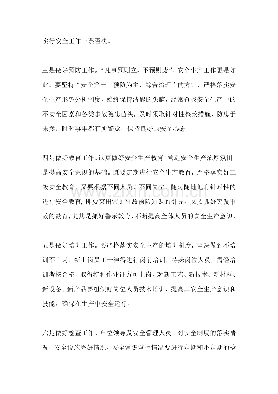 如何提高人的安全意识.docx_第2页