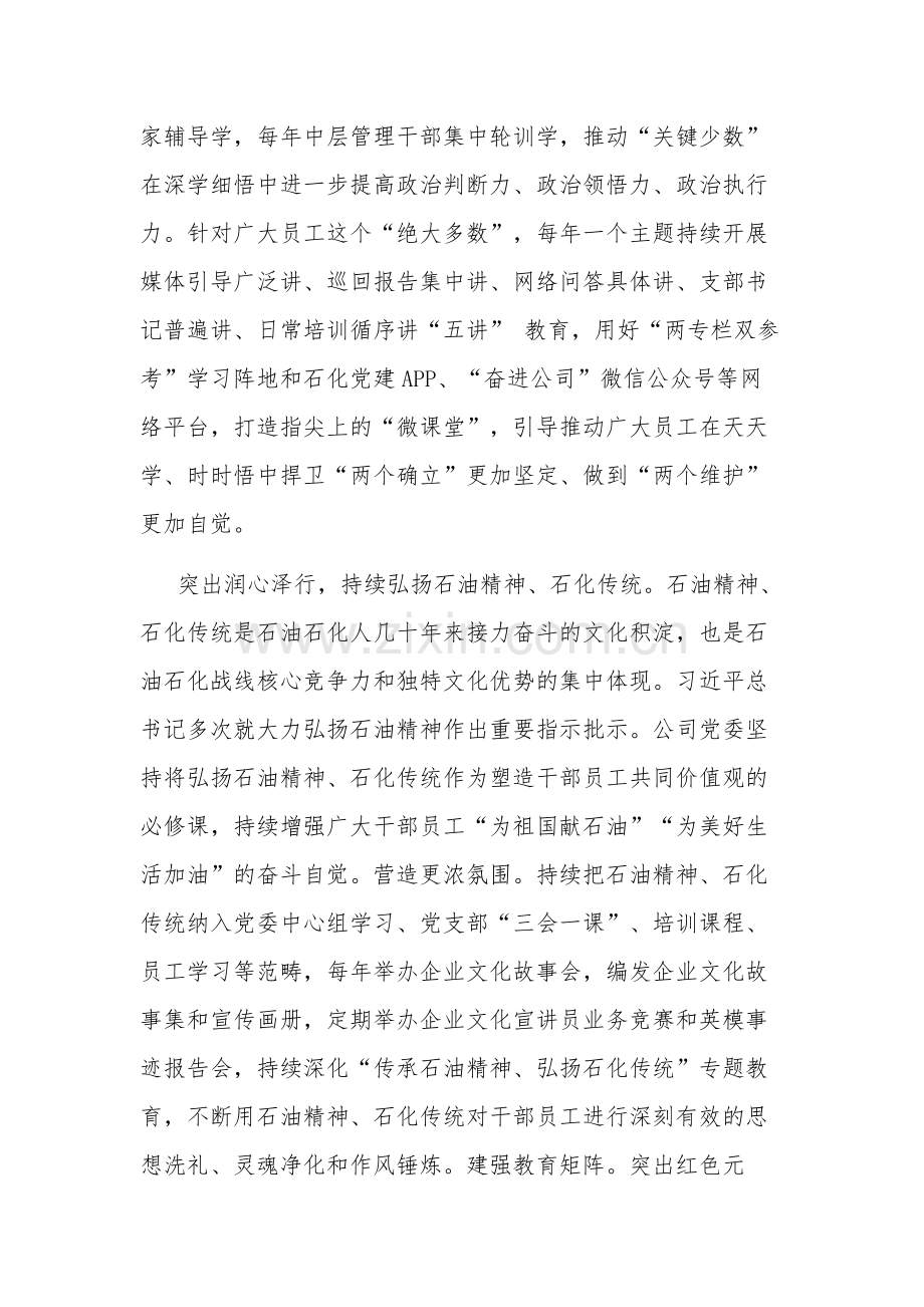 2023年在集团总公司宣传思想文化工作会议上的汇报发言2篇范文.docx_第2页