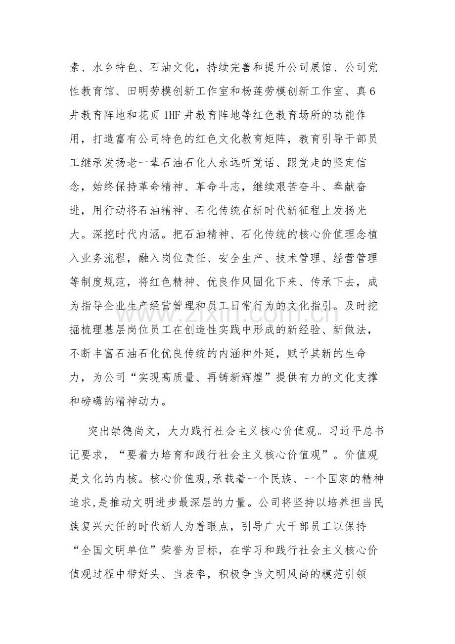 2023年在集团总公司宣传思想文化工作会议上的汇报发言2篇范文.docx_第3页