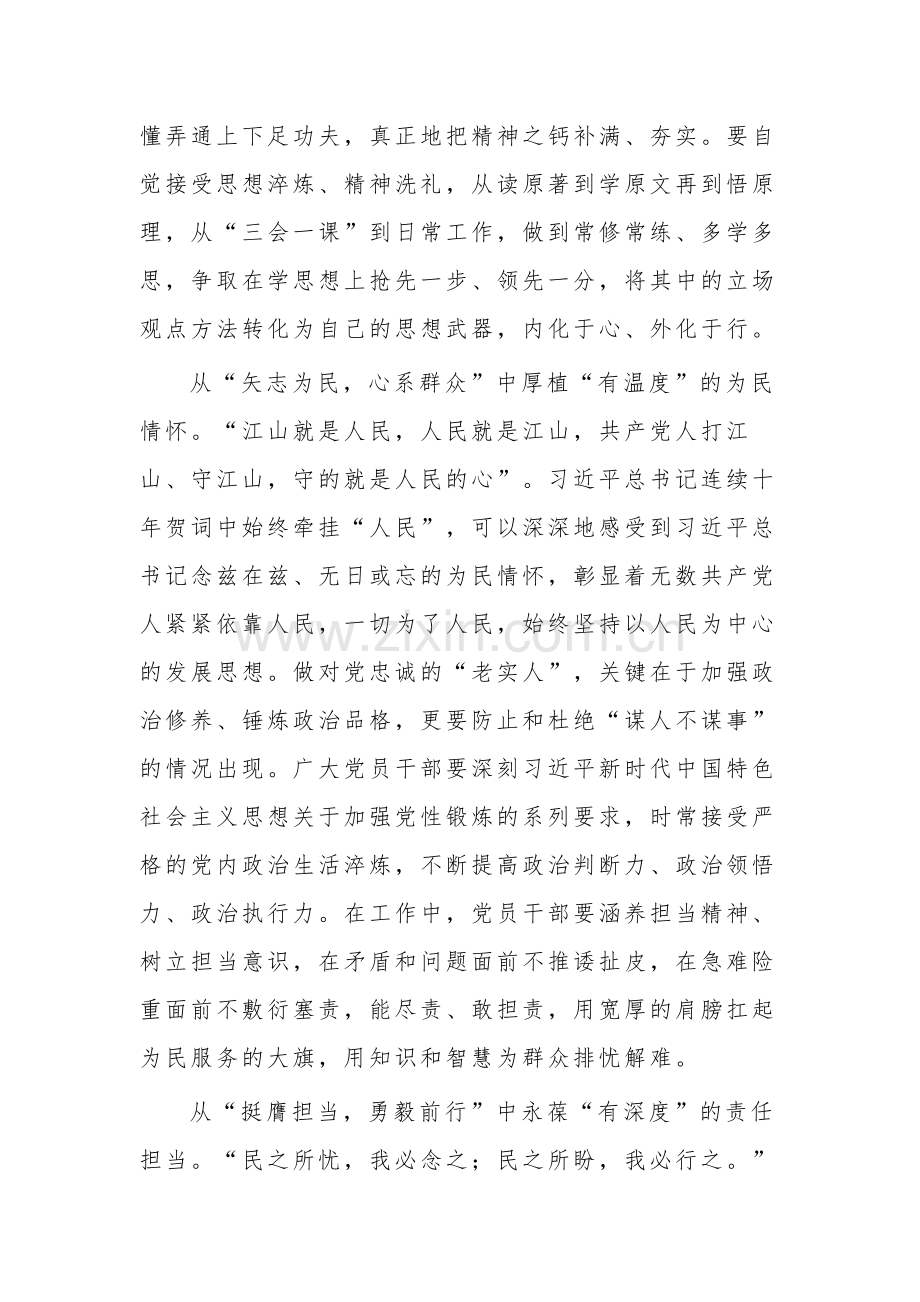 2023年度党员干部主题教育学习心得多篇范文.docx_第2页