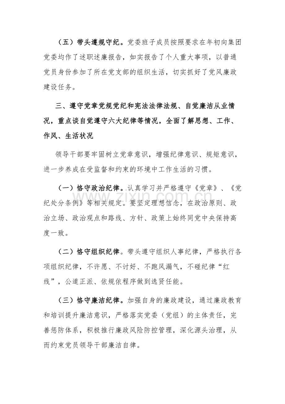 2023国企党委书记廉政谈话发言提纲范文.docx_第3页
