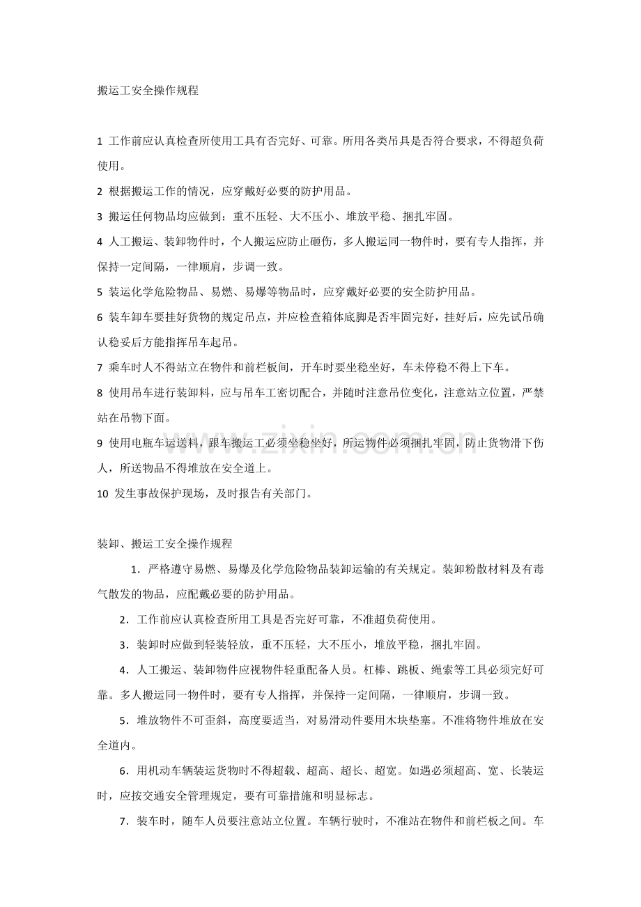 搬运工安全操作规程.docx_第1页