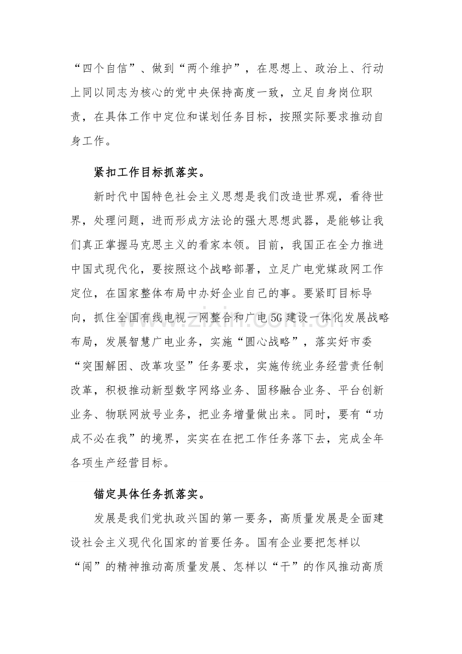 在主题教育专题读书班上关于五个方面的交流发言范文.docx_第2页