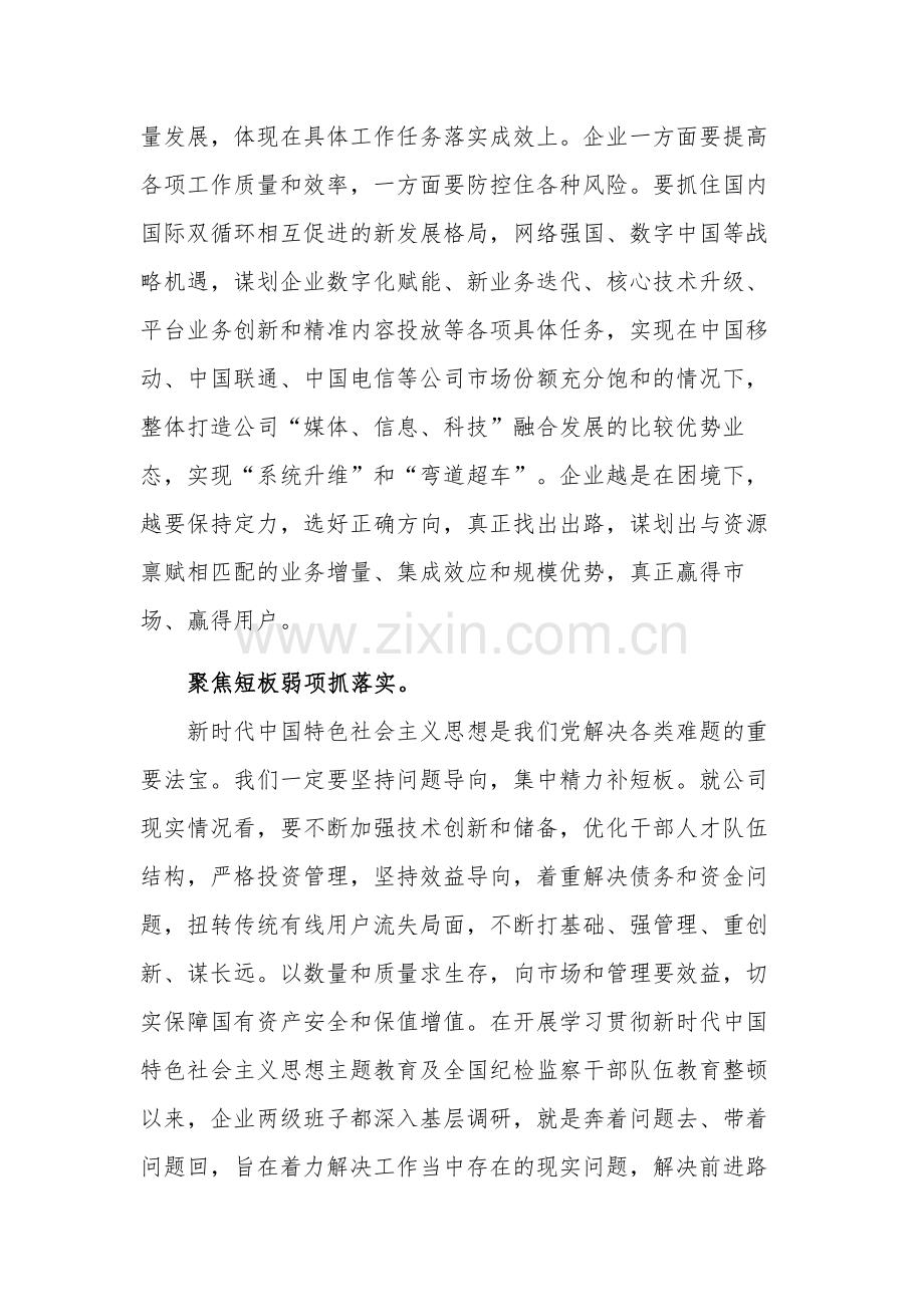 在主题教育专题读书班上关于五个方面的交流发言范文.docx_第3页