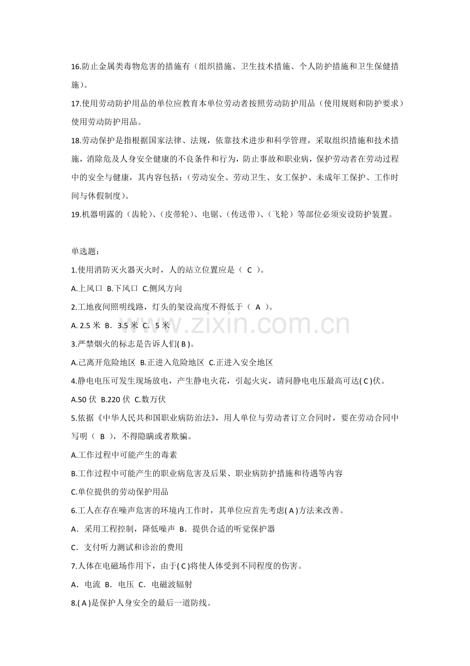 综合安全知识试题及答案.docx_第2页