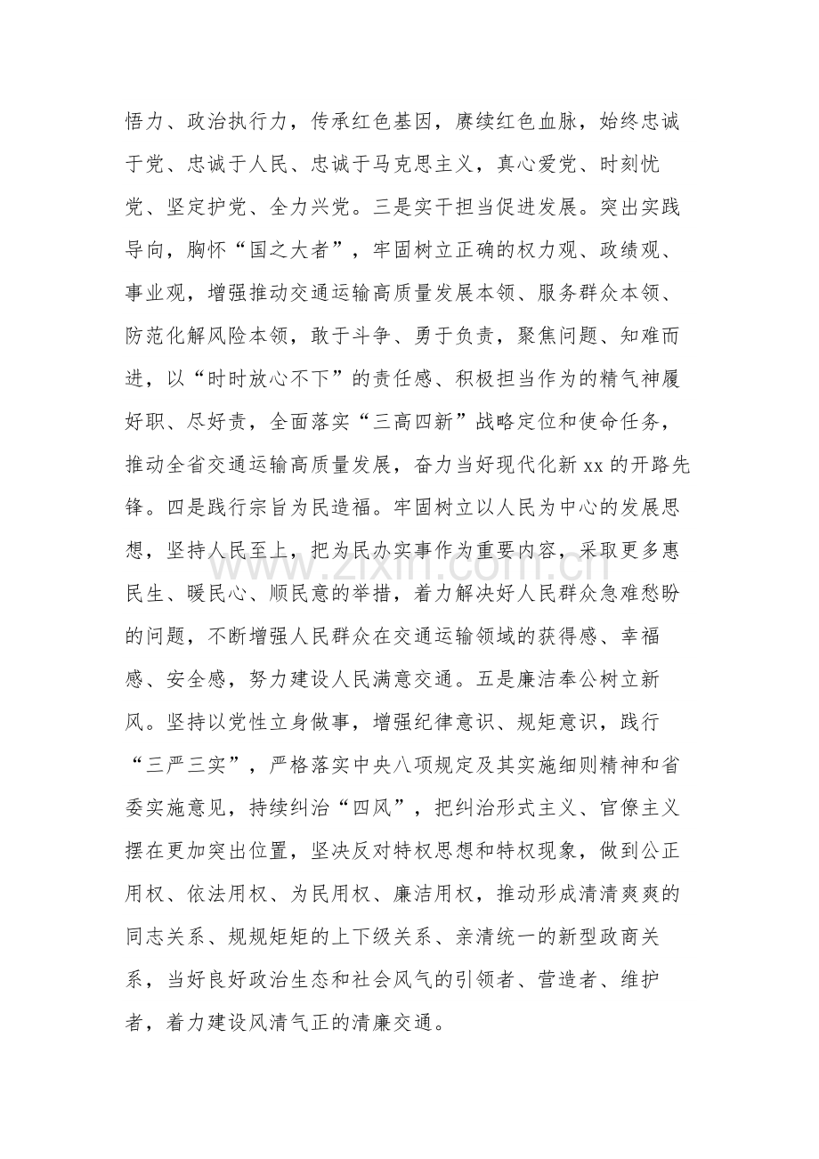 开展学习贯彻新时代中国特色社会主义思想主题教育的实施方案多篇.docx_第3页