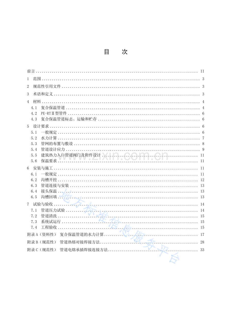 DB64+1056-2023预制直埋复合塑料保温供热管道应用技术规程+.pdf_第3页