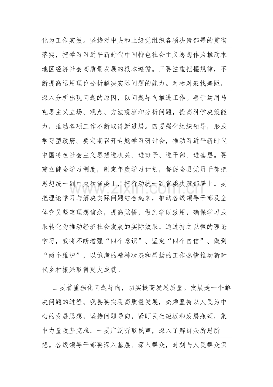 县委书记关于第二批主题教育研讨交流3篇：提高发展质量.docx_第2页