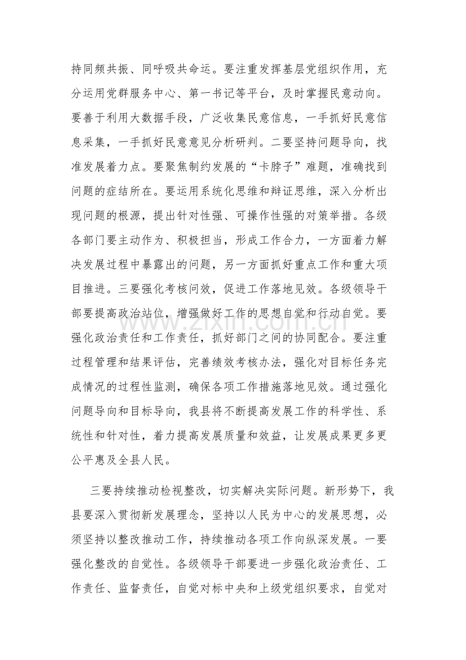 县委书记关于第二批主题教育研讨交流3篇：提高发展质量.docx_第3页