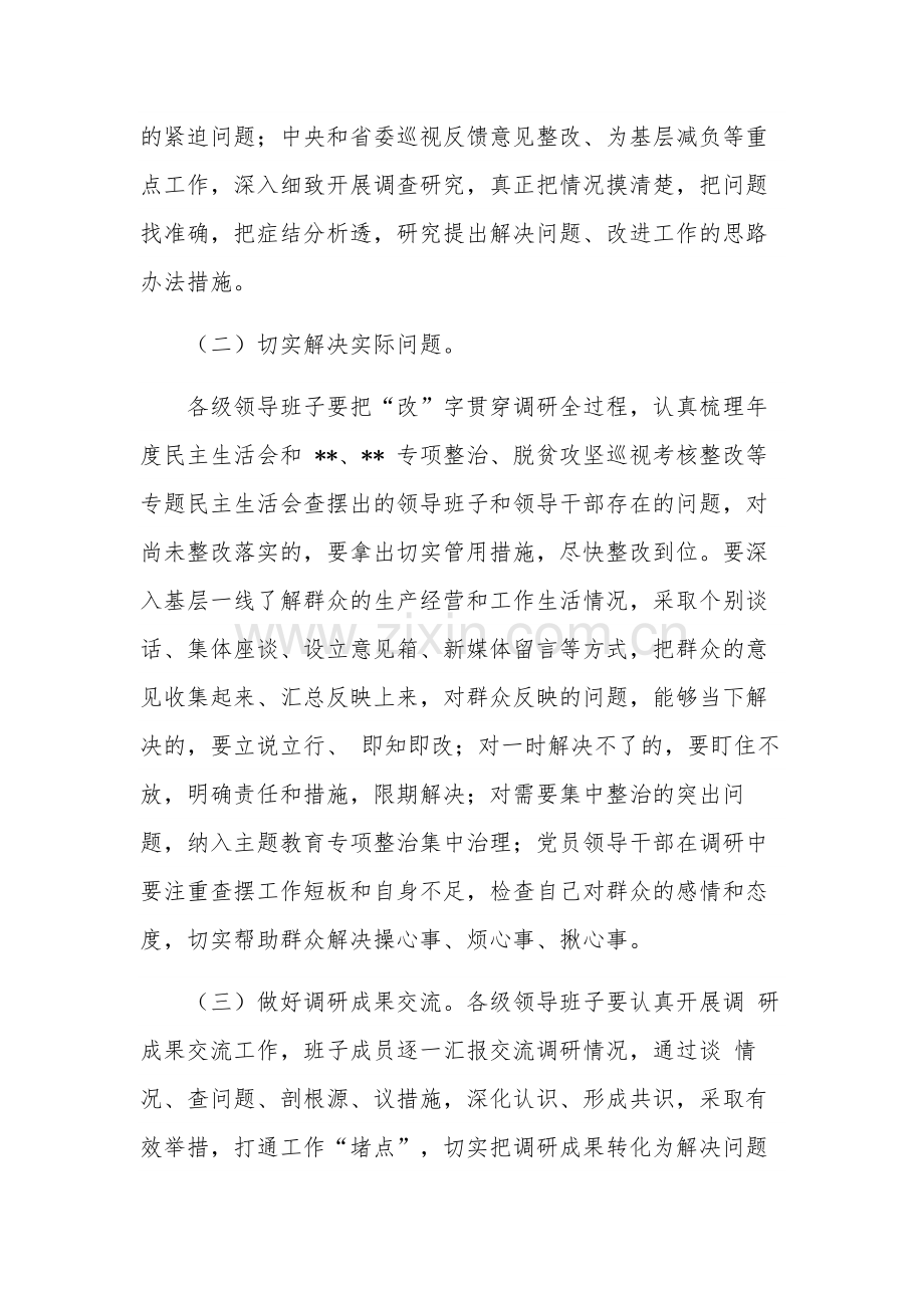 学习贯彻主题教育抓好调查研究工作方案三篇范文.docx_第2页