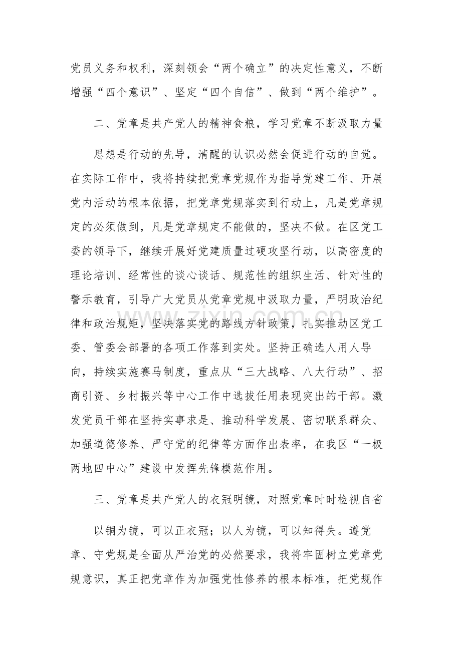 强化党章意识专题研讨发言材料集合篇范文.docx_第2页