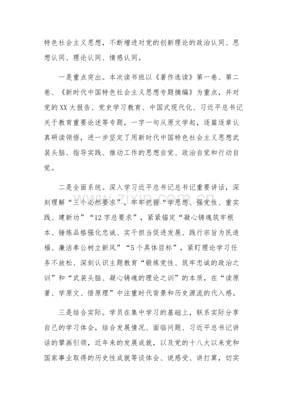 关于开展主题教育读书班的学习情况汇报范文.docx_第2页