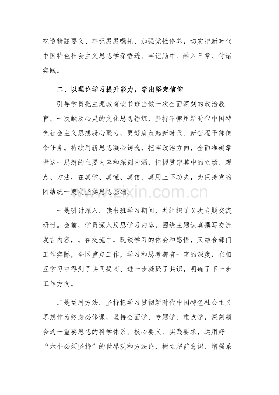 关于开展主题教育读书班的学习情况汇报范文.docx_第3页