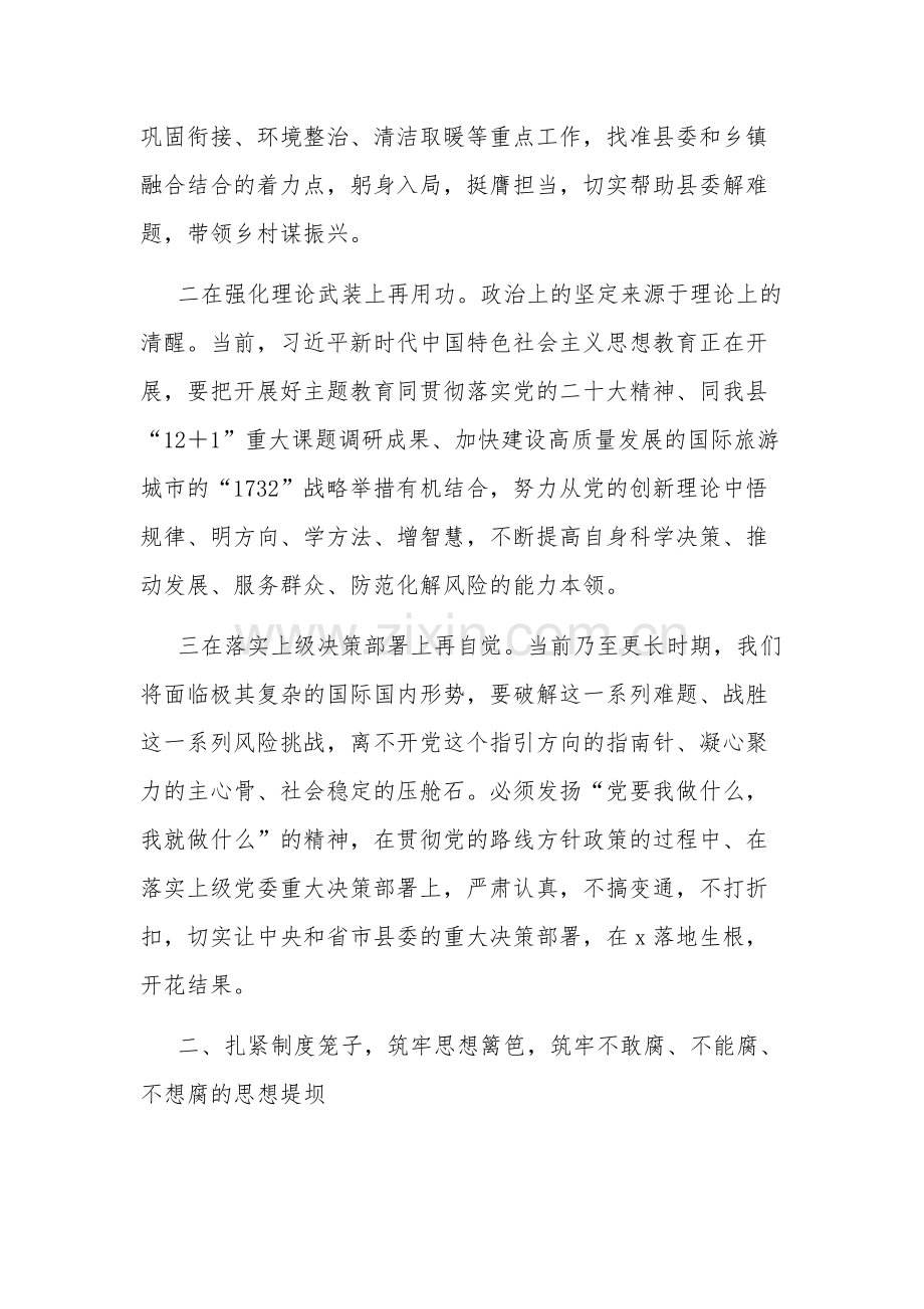 党员干部主题教育第二次学习研讨材料3篇范文.docx_第2页